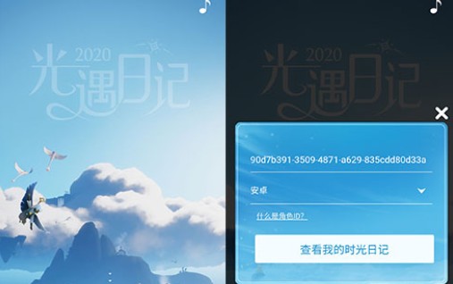 光遇日记查看方法介绍