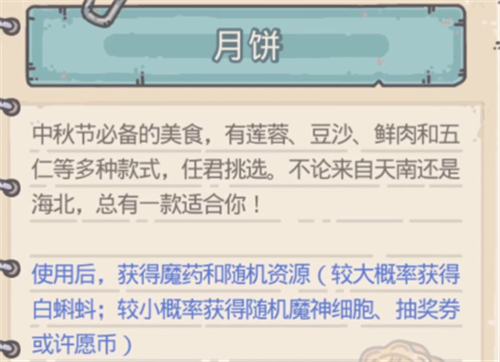 最强蜗牛月饼作用介绍
