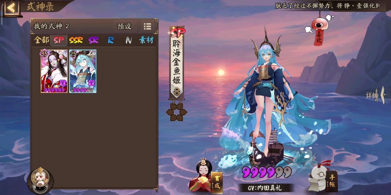 阴阳师sp聆海金鱼姬御魂搭配推荐
