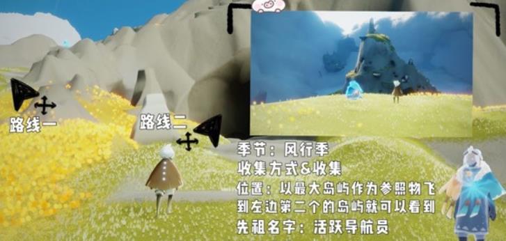 光遇风行季先祖位置