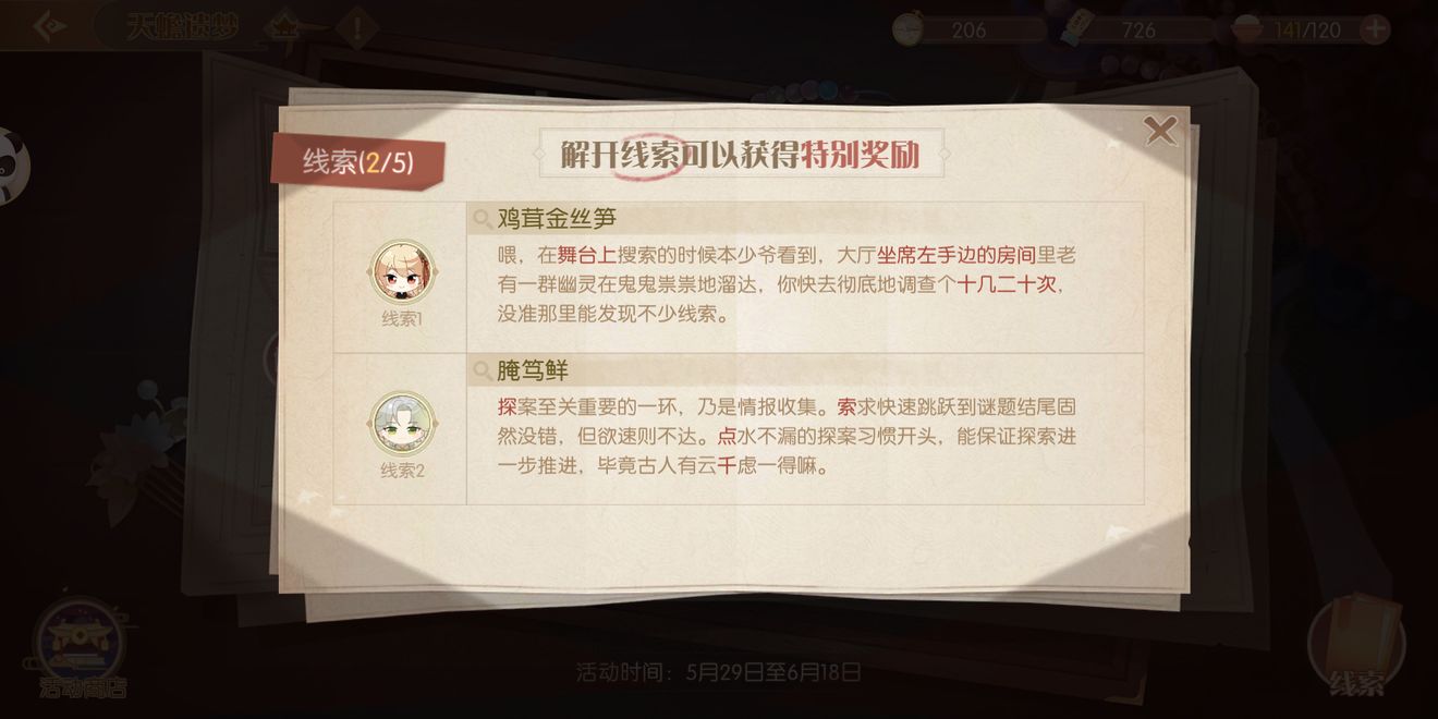 食物语天蟾遗梦活动五个线索汇总攻略