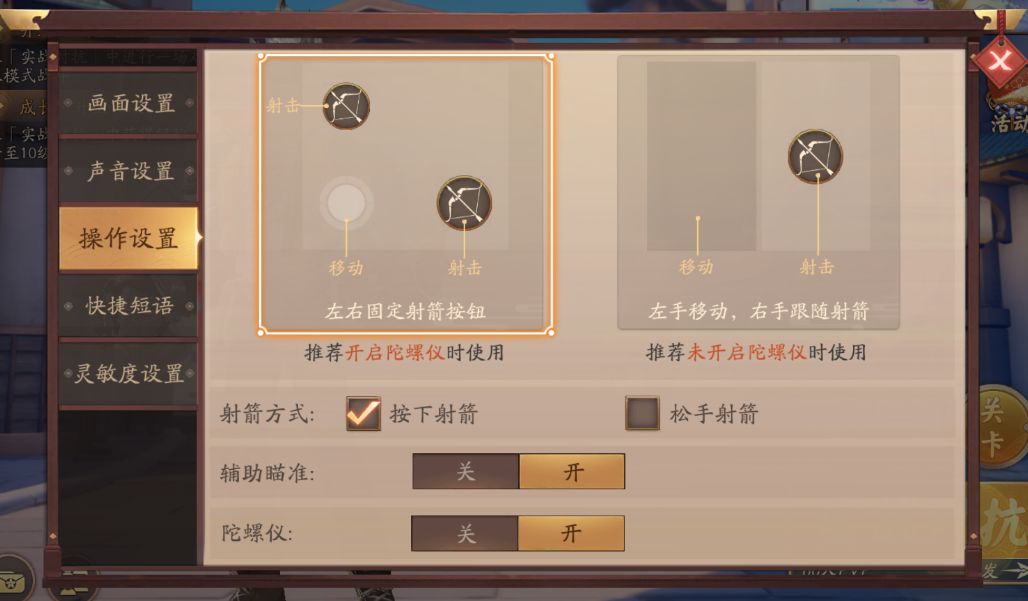 风云岛行动弓箭设置方法介绍