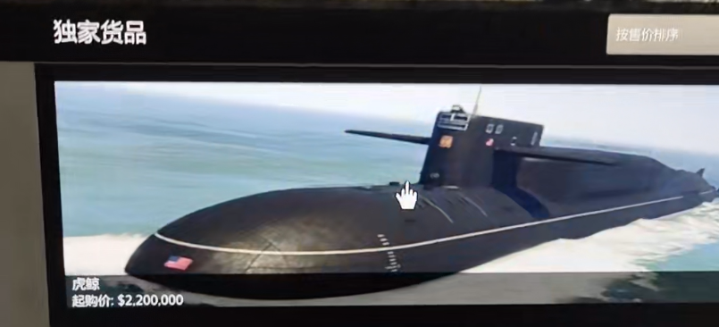 gta5虎鲸潜艇开法介绍
