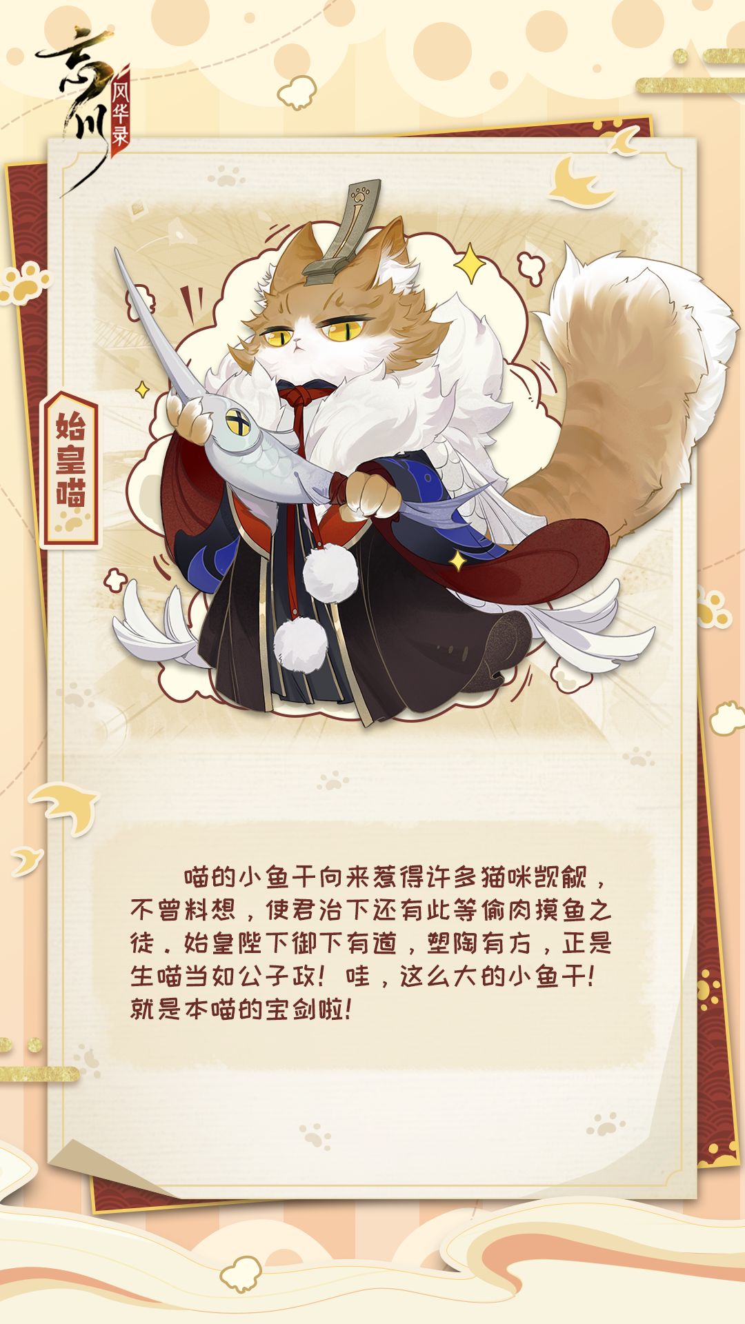 忘川风华录名士猫攻略