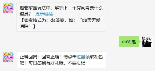 天天爱消除1月1日每日一题答案