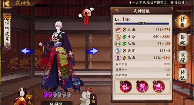 阴阳师锁链式神介绍