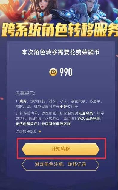 王者荣耀安卓转移苹果多少钱