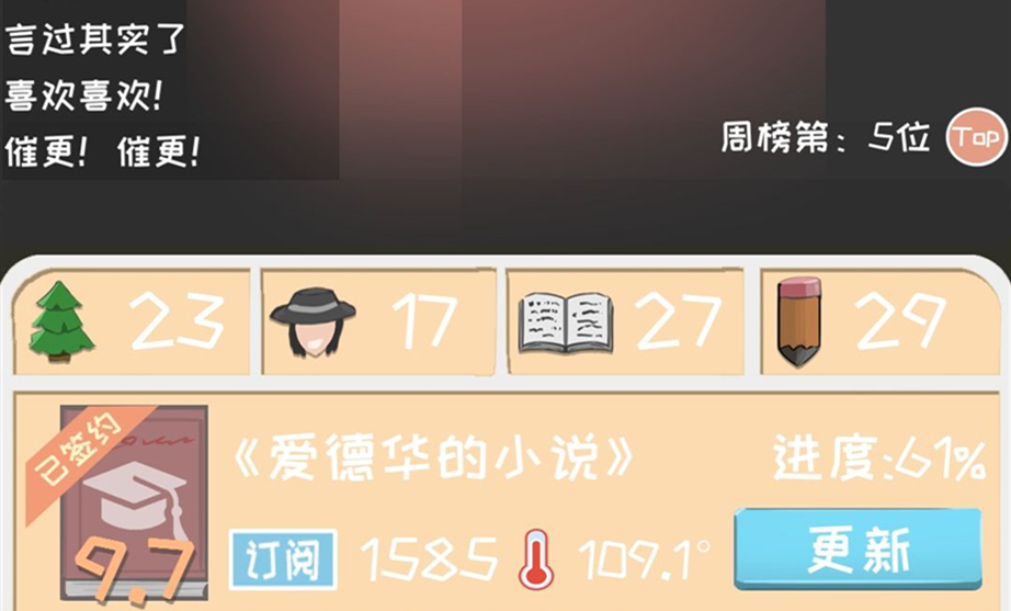 网络小说家模拟赚取生活费方法介绍
