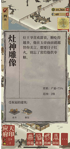 江南百景图灶王爷供奉糖方法介绍