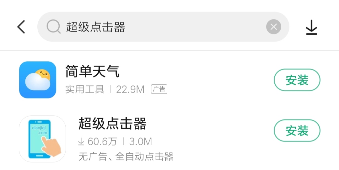 动物餐厅自动点击器使用教程