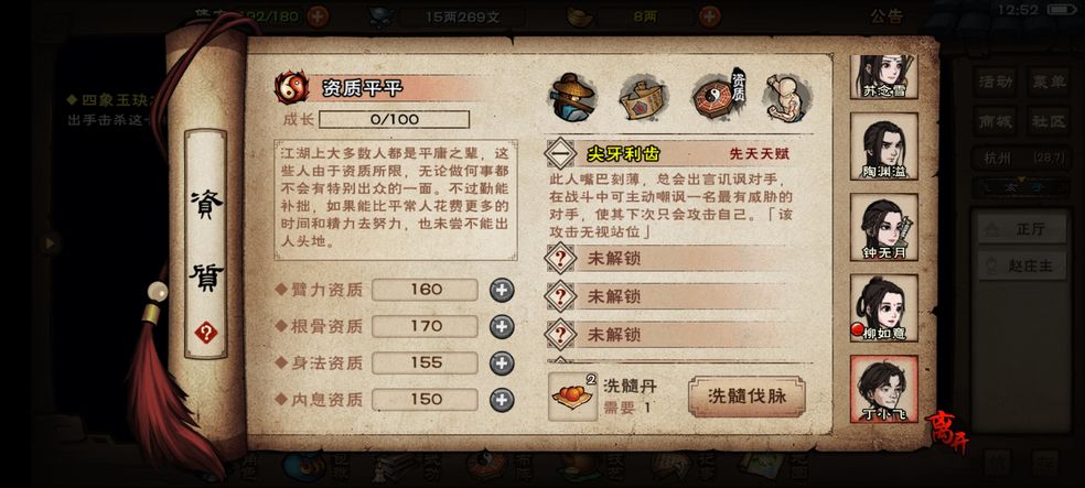 烟雨江湖丁小飞角色评价