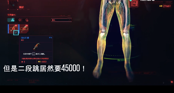 赛博朋克2077二段跳义体获得方法