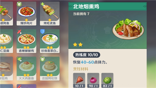原神体力药制作方法介绍