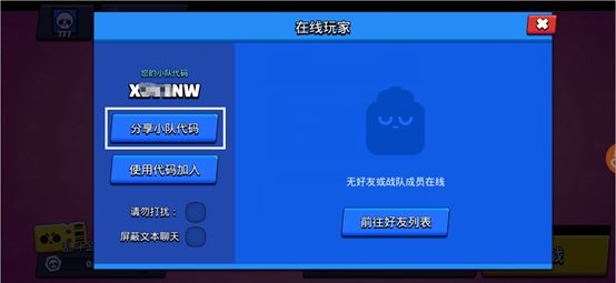 荒野乱斗组队方法介绍