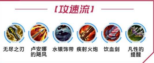 lol手游金克斯出装天赋攻略