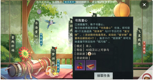 一梦江湖童趣节玩法攻略