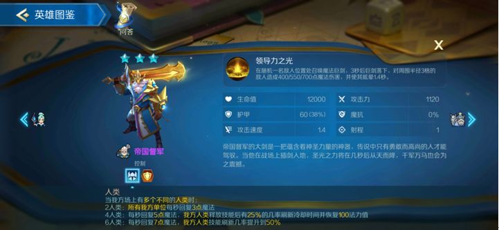战歌竞技场人类种族图鉴大全