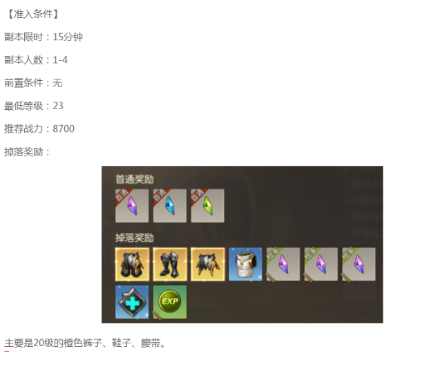 龙之谷2手游森林圣域任务通关攻略