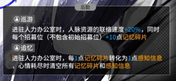 明日方舟记忆碎片作用介绍