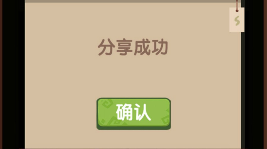 爆炒江湖得瑟分享作用介绍
