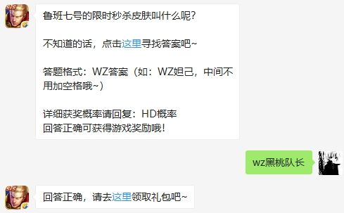 王者荣耀1月19日每日一题答案