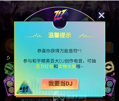和平精英电音福袋打开方法介绍