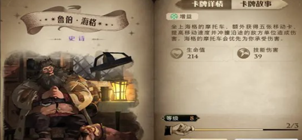 哈利波特魔法觉醒伙伴卡海格图鉴