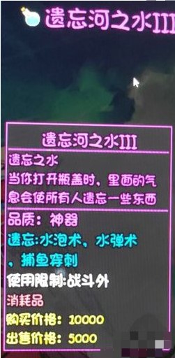 大千世界遗忘之水获取攻略