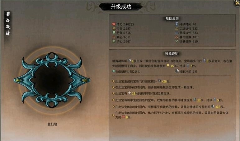 鬼谷八荒法宝图鉴