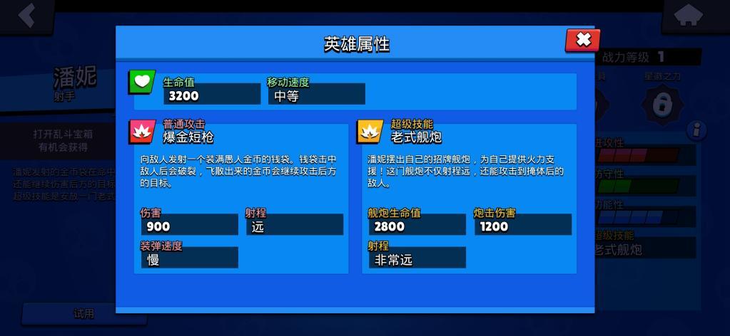 荒野乱斗英雄潘妮攻略