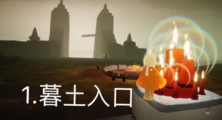 光遇8月4号大蜡烛位置介绍