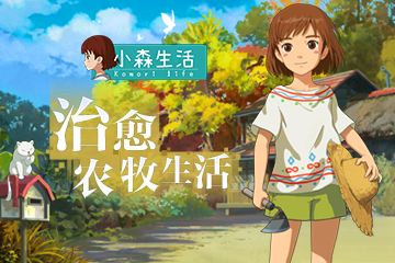 小森生活彩虹羊驼位置攻略