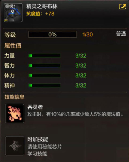 DNF手游宠物精灵之哥布林属性介绍