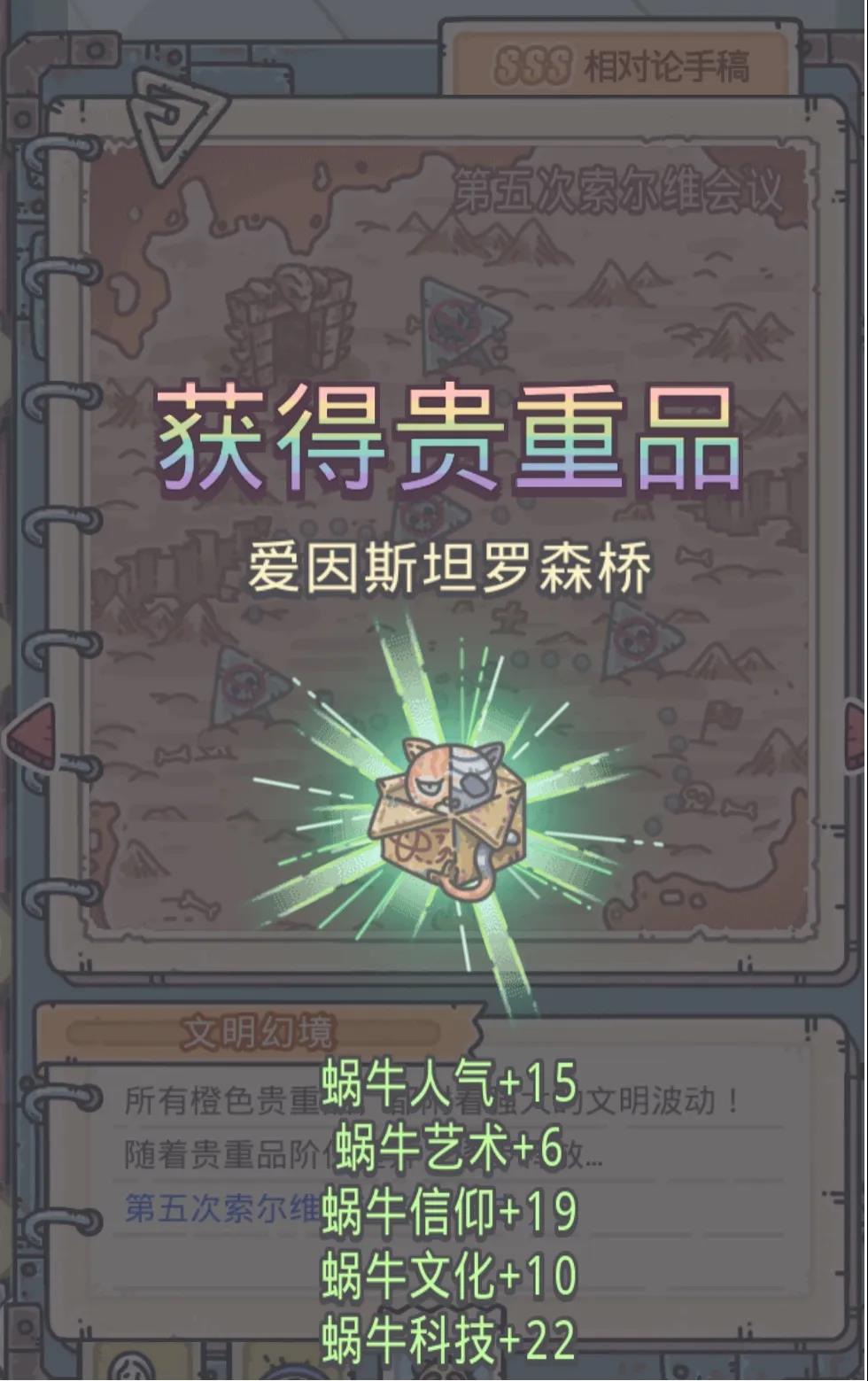 最强蜗牛爱因斯坦罗森桥获取方法介绍