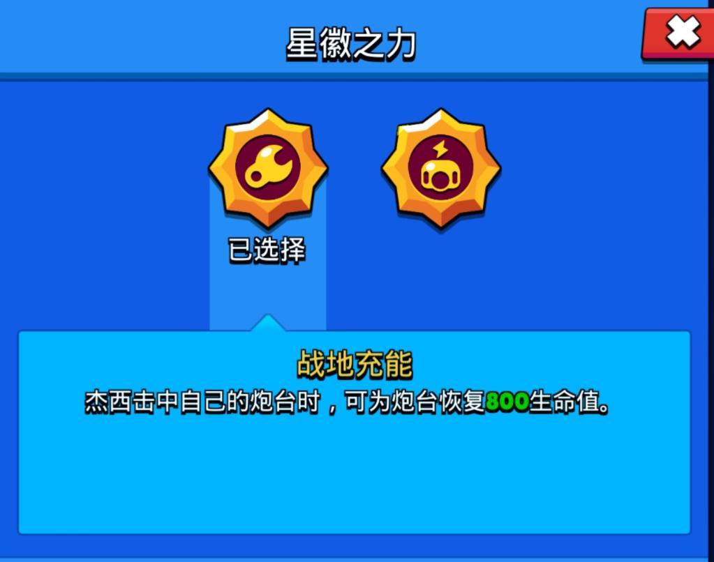 荒野乱斗英雄杰西攻略