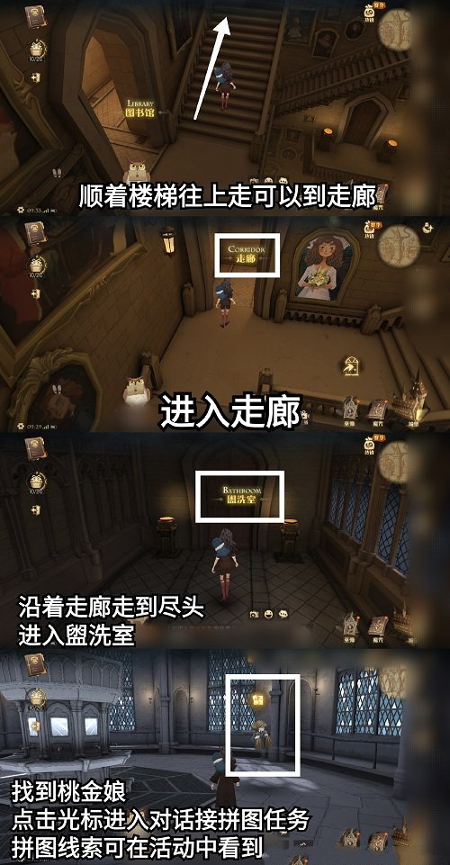 哈利波特魔法觉醒第四期拼图寻宝活动接取点