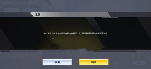 使命召唤手游一键消除感叹号方法介绍