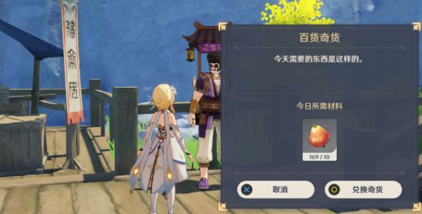 原神10月29日百货奇货商人位置介绍