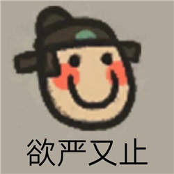 江南百景图汤显祖的千层套路表情包分享