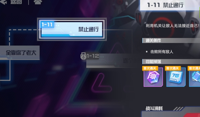 凹凸世界手游解密关卡1-11图文攻略
