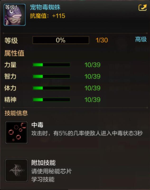 DNF手游宠物毒蜘蛛属性介绍