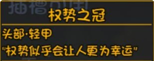 大千世界深渊装备权势之冠介绍
