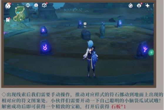 原神鹤观石板位置