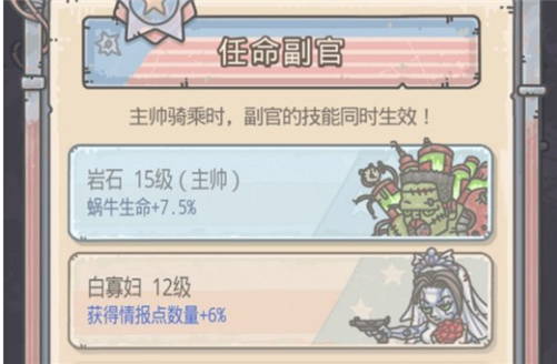 最强蜗牛米国副官作用介绍