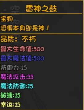 大千世界深渊装备雷神之鼓介绍