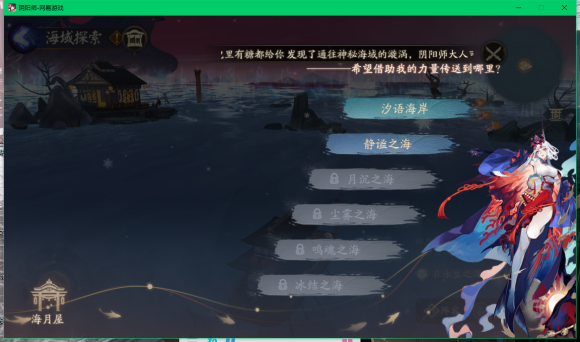 阴阳师月沉之海解锁方法介绍