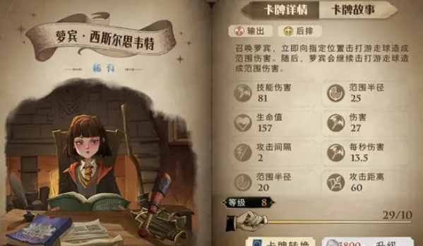 哈利波特魔法觉醒伙伴卡萝宾图鉴