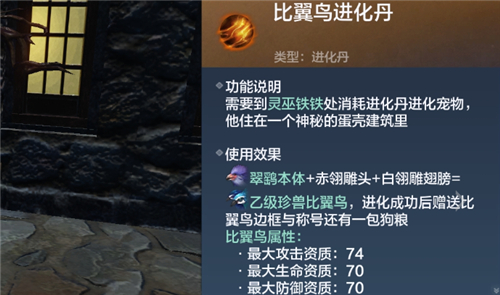 妄想山海比翼鸟进化方法介绍
