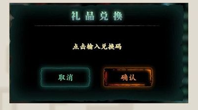 影之刃3兑换码输入位置介绍