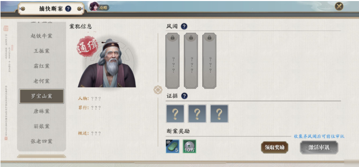 天涯明月刀手游罗宝山案件攻略